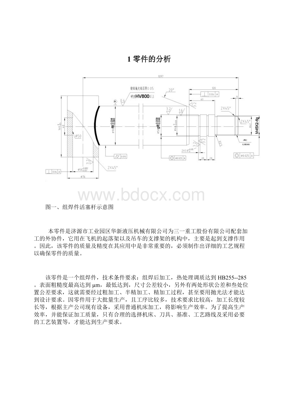 毕业设计毕业论文液压活塞杆制造工艺设计Word下载.docx_第3页