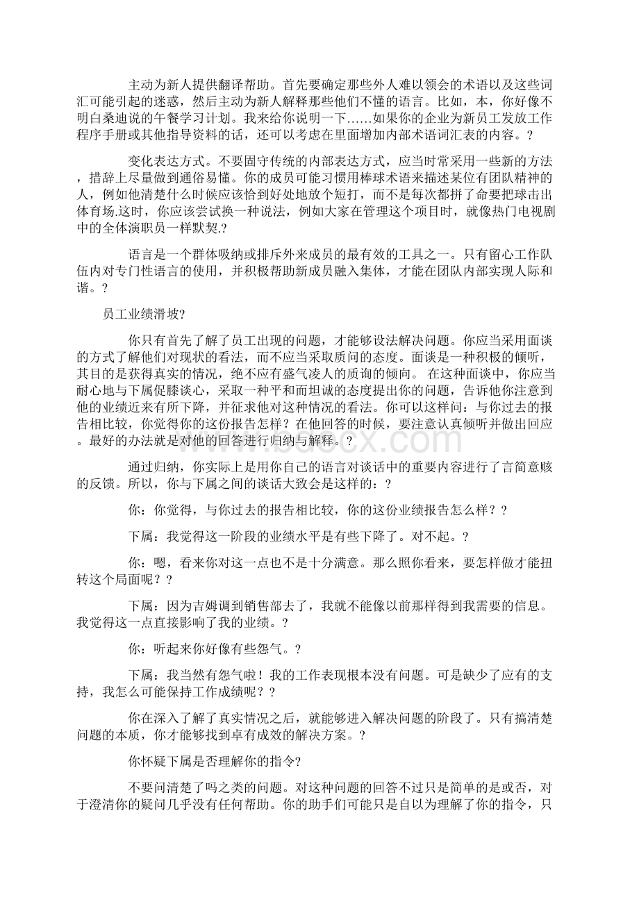 管理员工的三十一个技巧大全让你更成功文档格式.docx_第2页