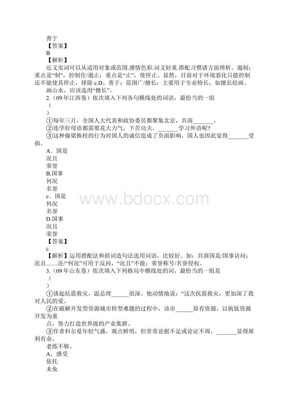 正确使用词语教案Word格式文档下载.docx_第2页