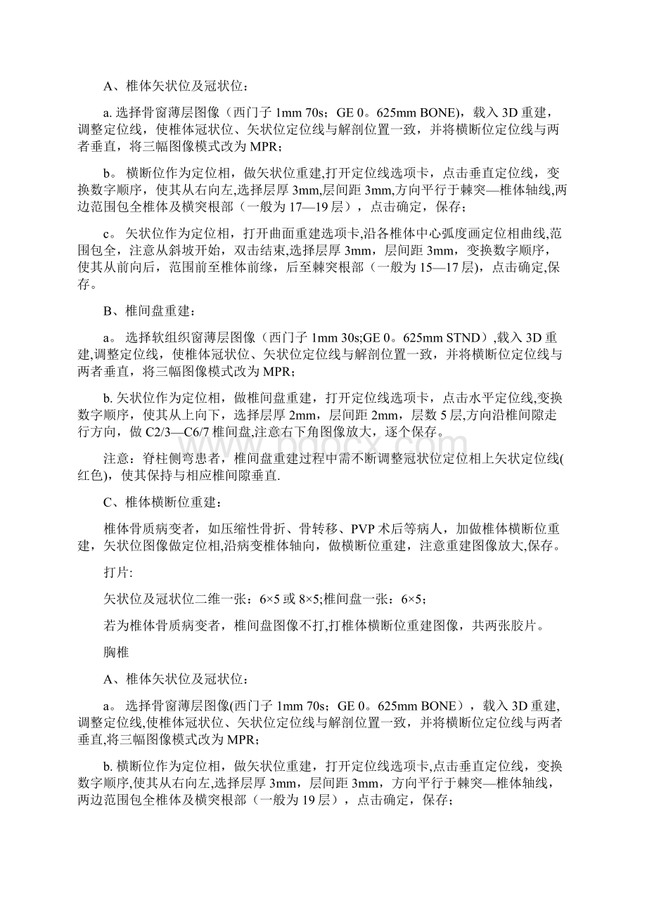 CT三维重建指南.docx_第2页