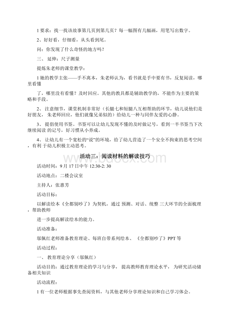 绘本教研活动案例.docx_第3页