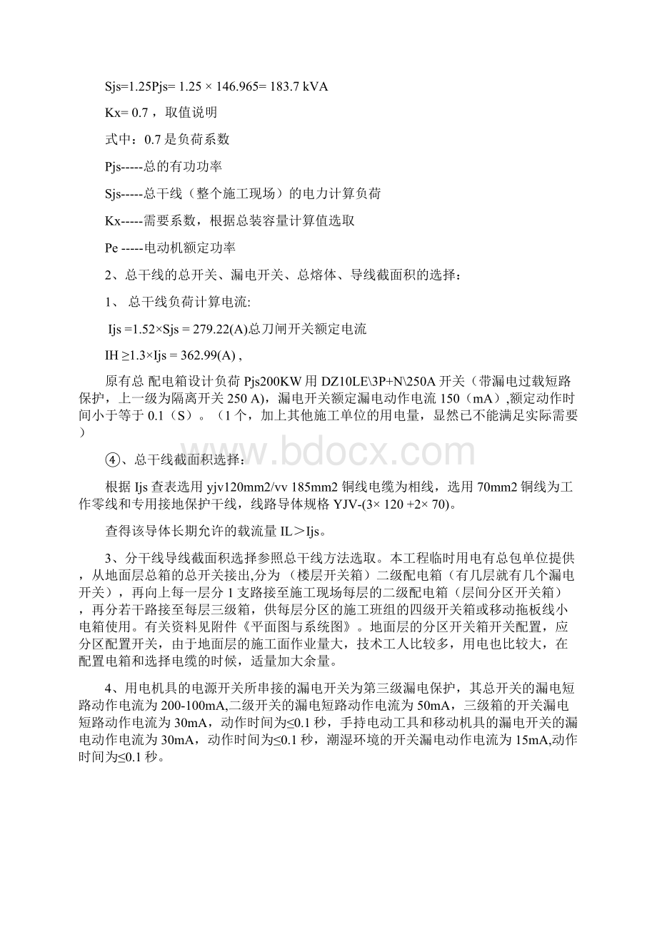 澳门大学新校区图书馆精装修工程临电设计方案Word文档下载推荐.docx_第3页