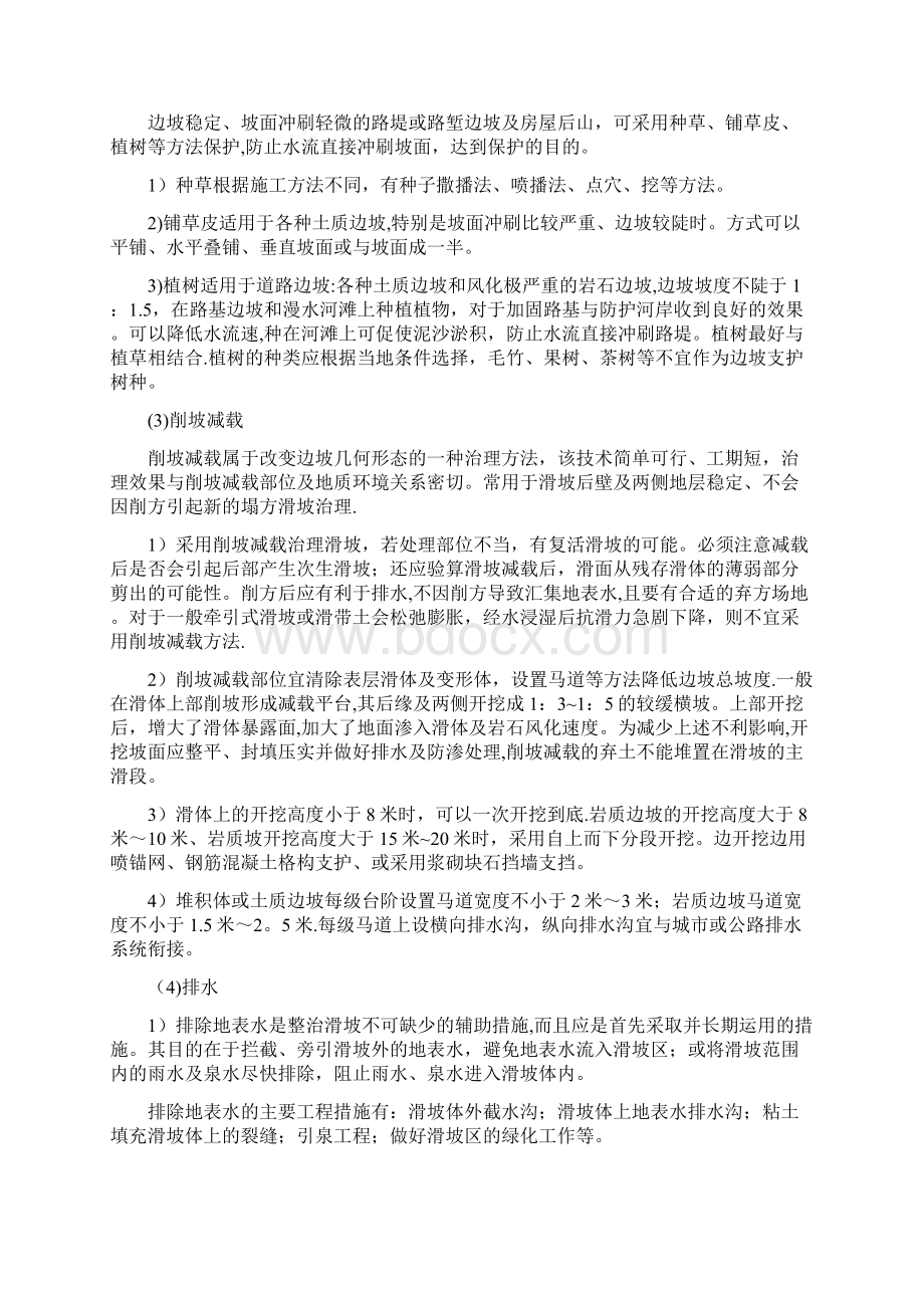 精品防灾减灾知识宣传三.docx_第2页