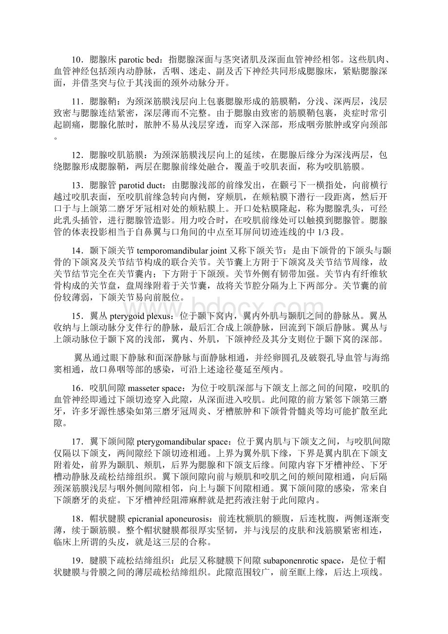 最新局部解剖学头部试题要点.docx_第2页