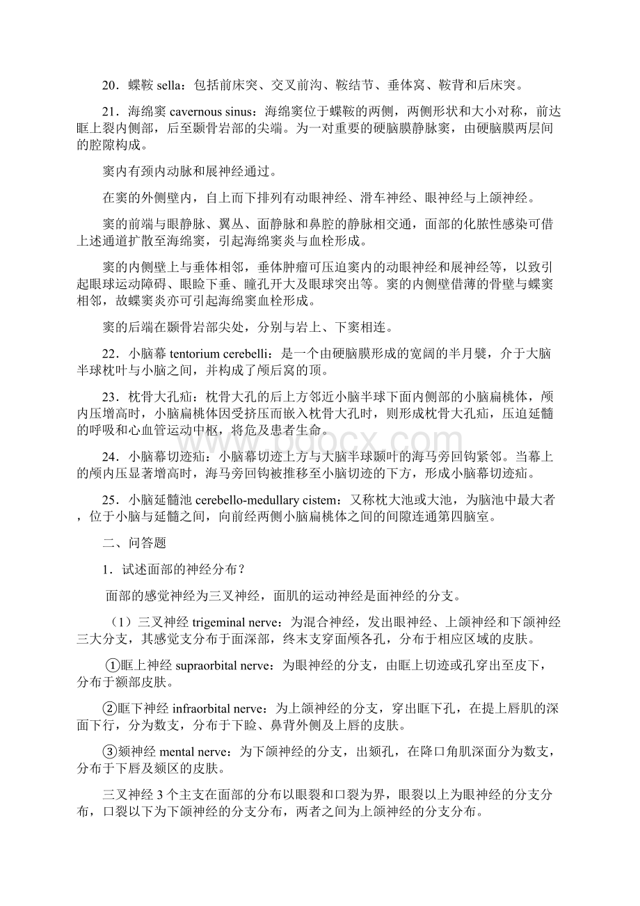 最新局部解剖学头部试题要点.docx_第3页