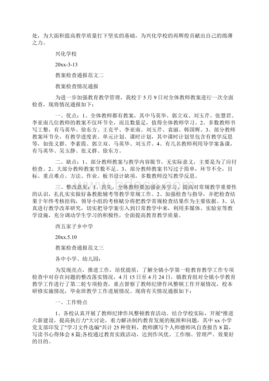 教案检查通报doc.docx_第2页