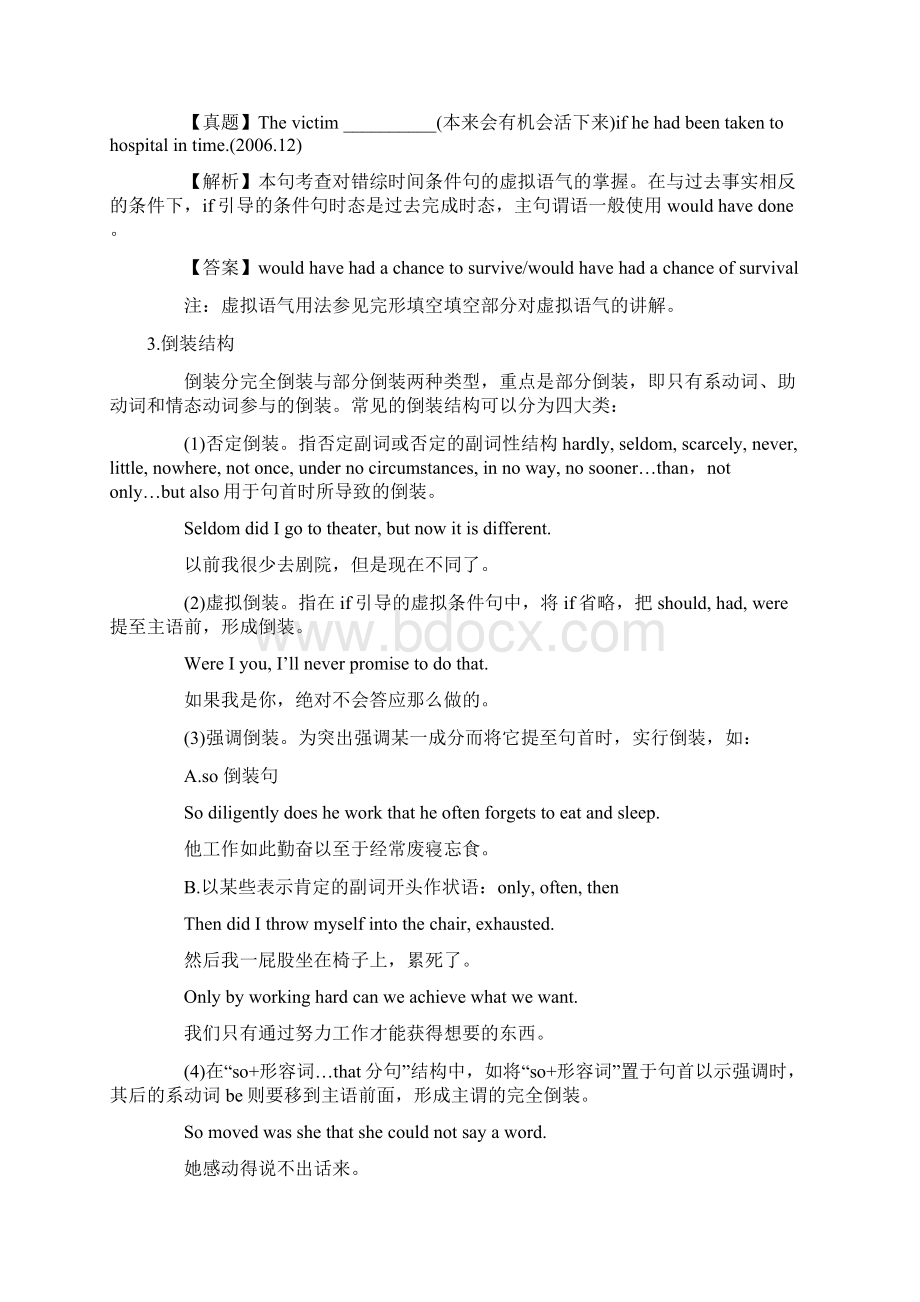 yelqsc0年大学英语四级考试翻译.docx_第3页