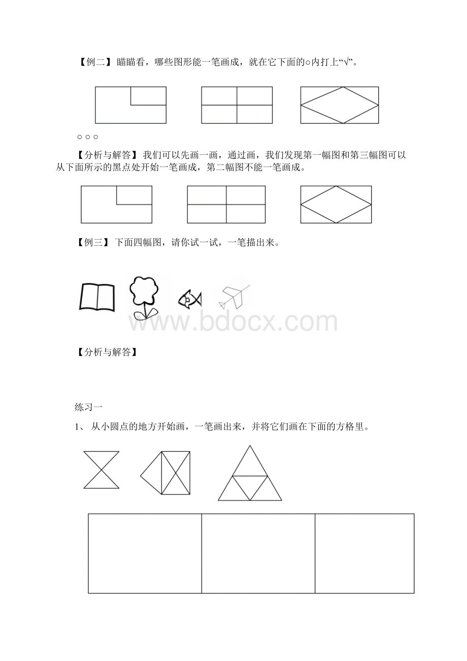 数学思维训练第三册沪教.docx_第2页