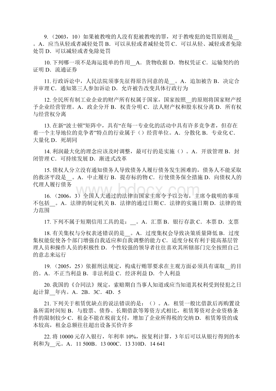 广东省综合法律知识损害的确定模拟试题文档格式.docx_第2页