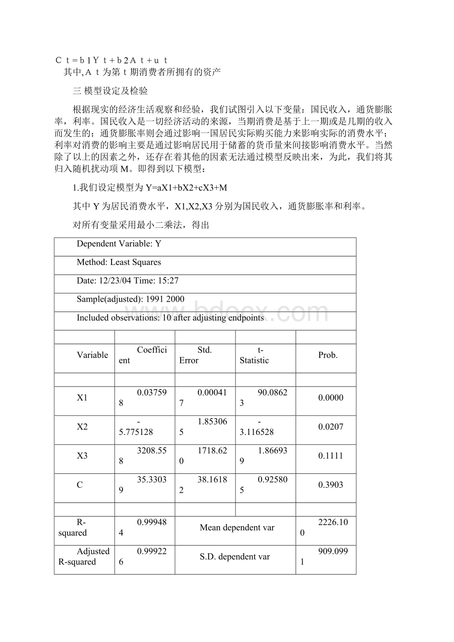 影响居民消费水平的主要因素分析Word下载.docx_第2页