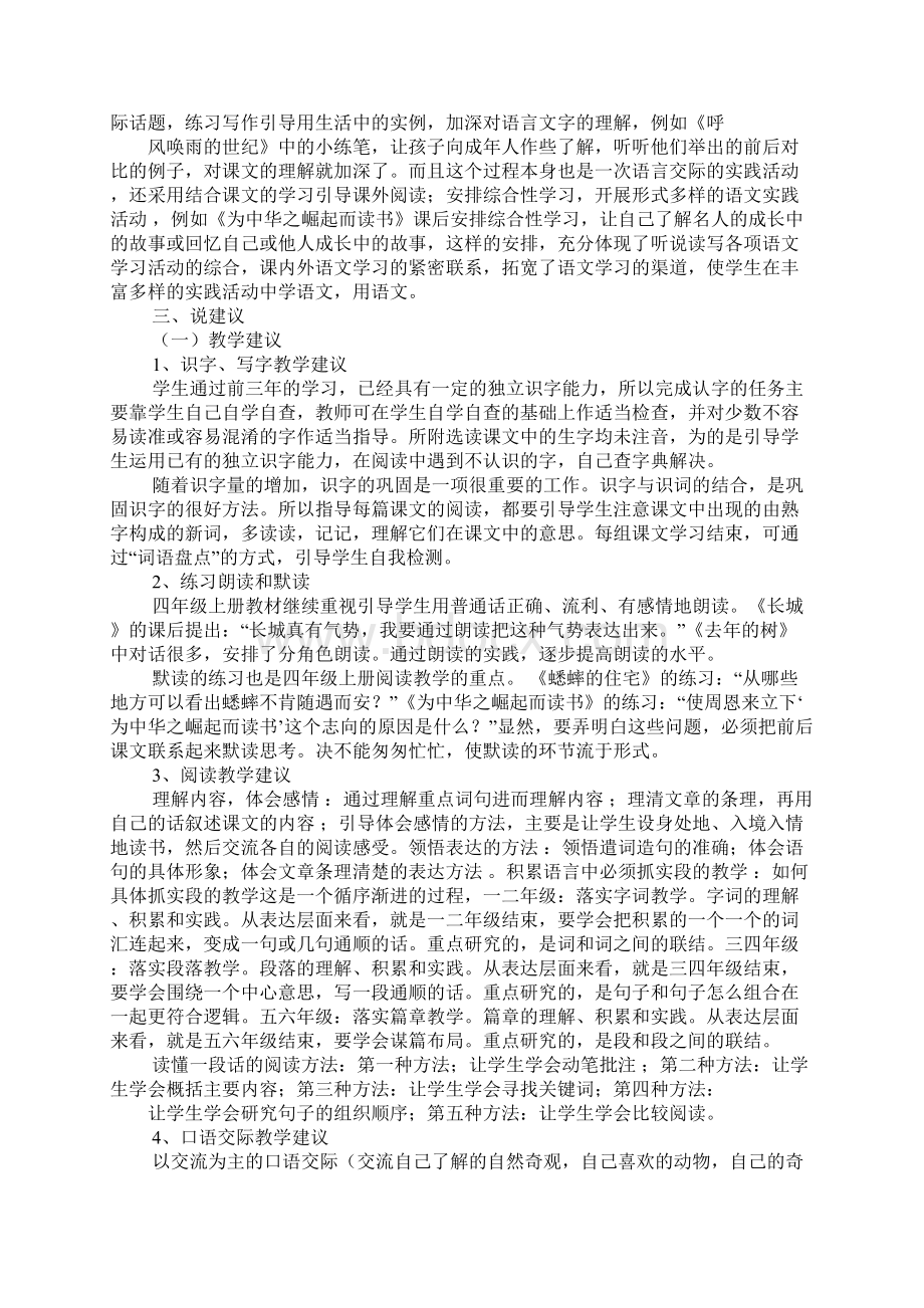 学习知识树三说一演的心得体会Word文档格式.docx_第3页