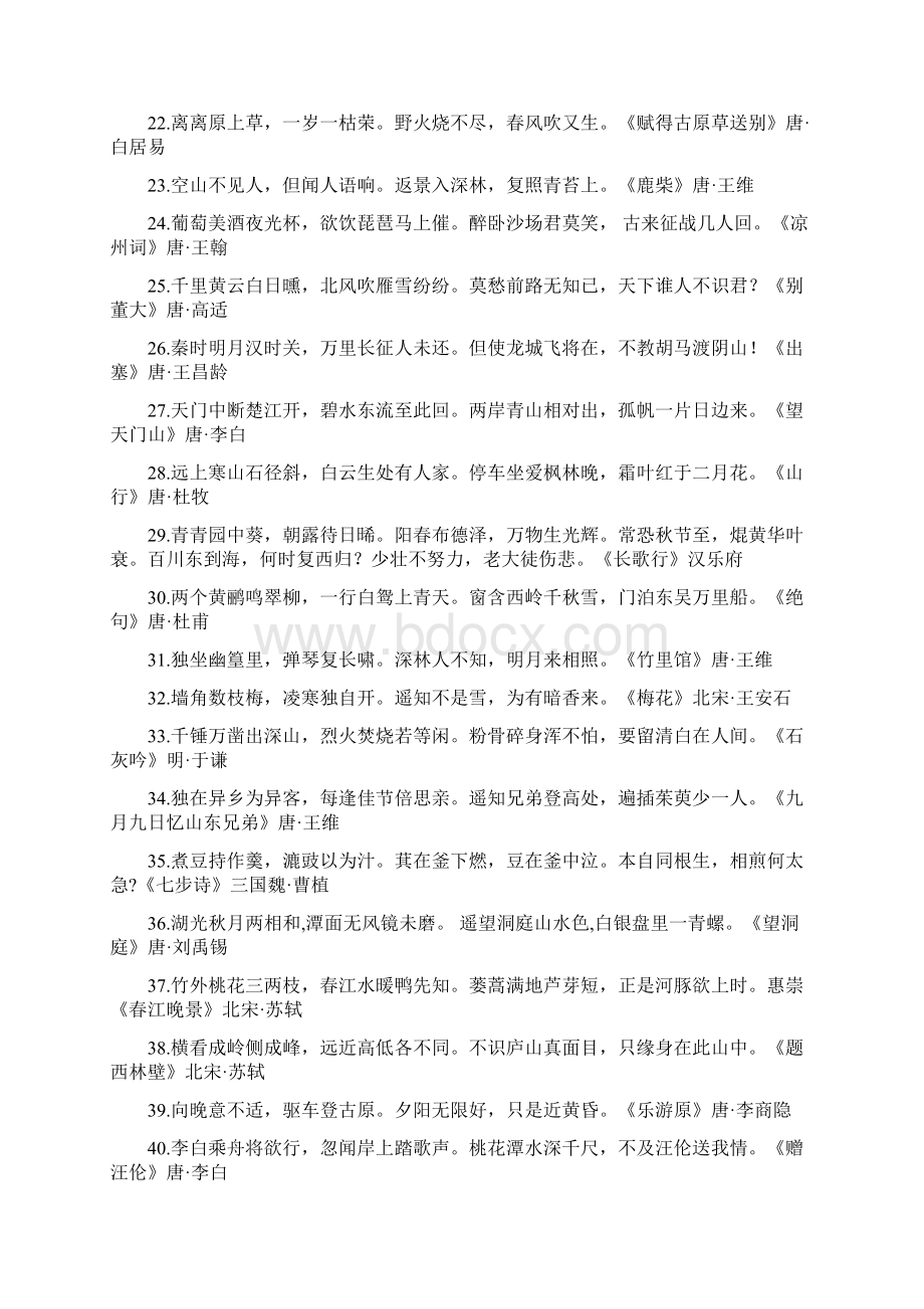 小升初语文专题训练必背知识点归纳通用版Word下载.docx_第2页