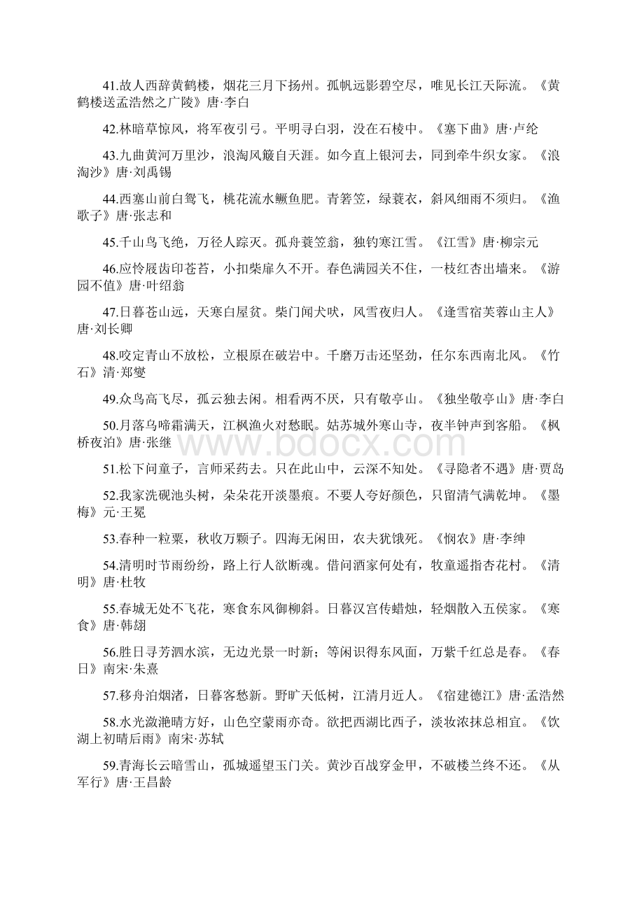 小升初语文专题训练必背知识点归纳通用版.docx_第3页