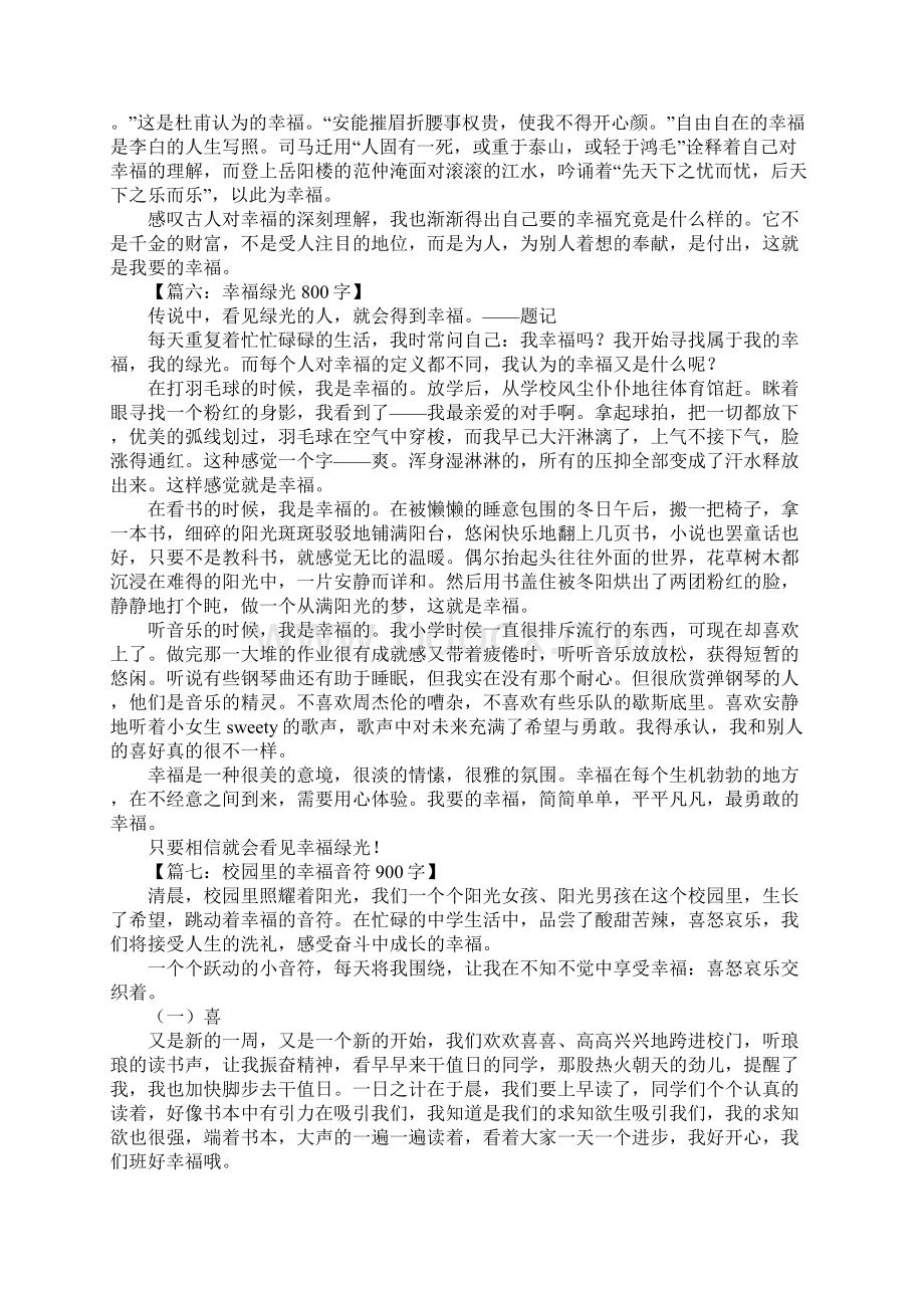 关于幸福的作文1.docx_第3页