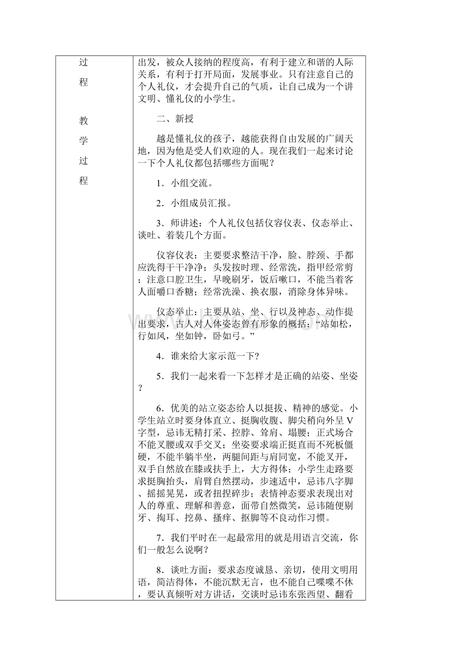 最新小学生养成教育教案Word格式文档下载.docx_第2页