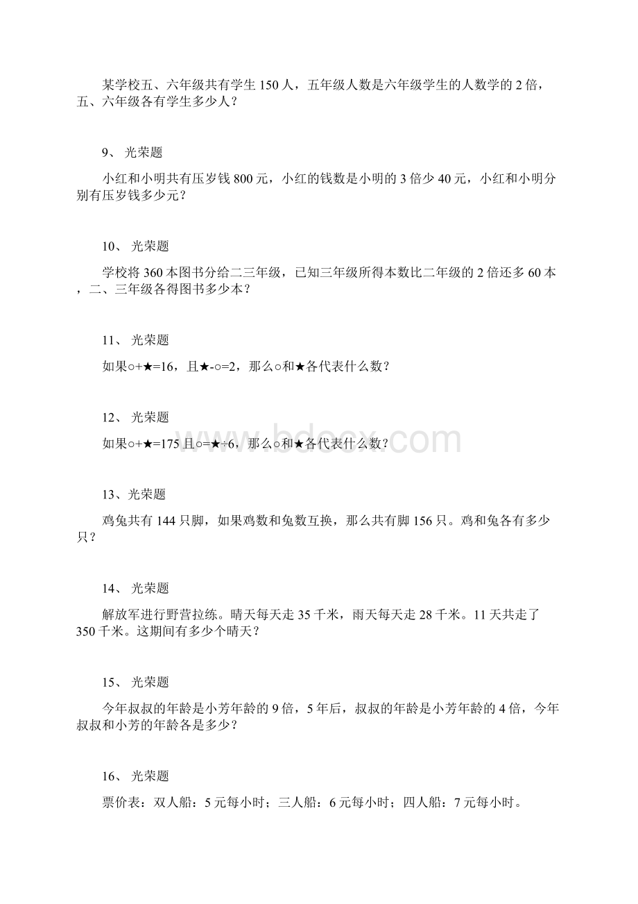 北师大光荣题第六册.docx_第2页