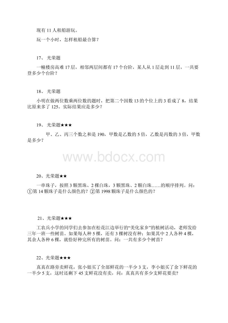 北师大光荣题第六册Word文档格式.docx_第3页