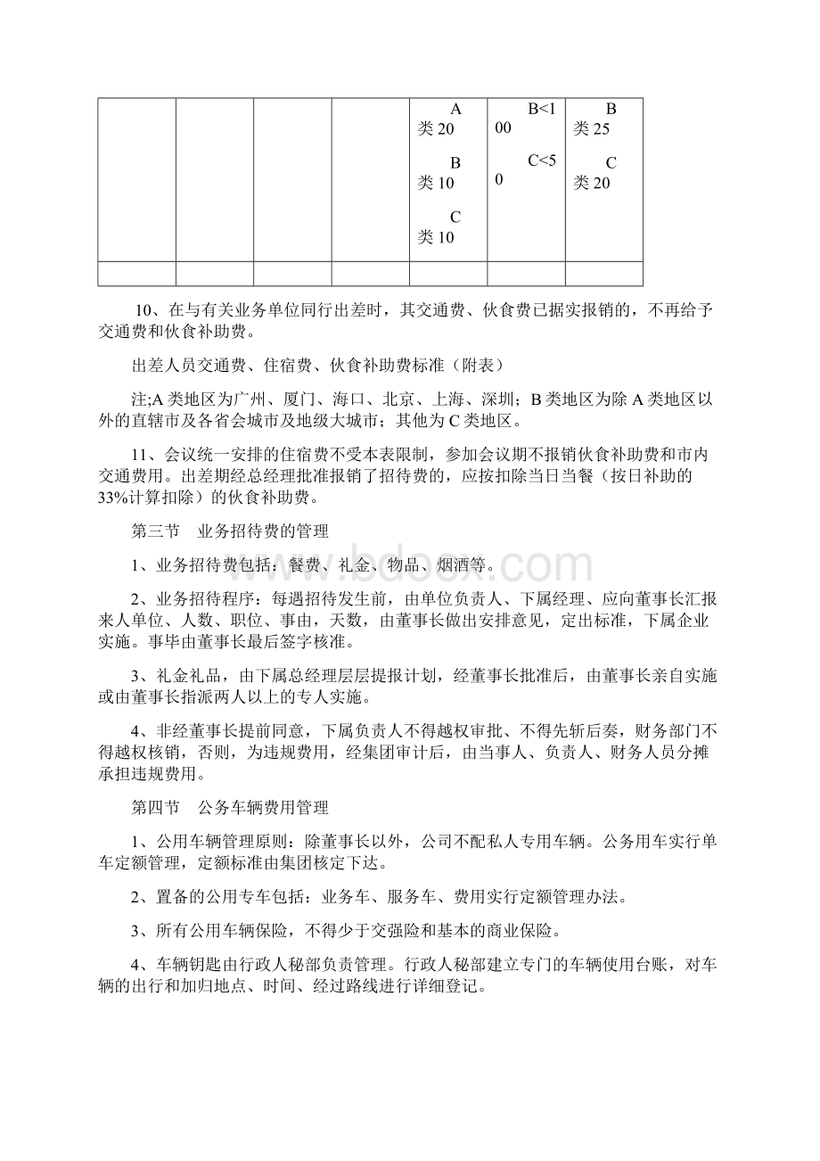 汽车企业内部会计制度.docx_第3页