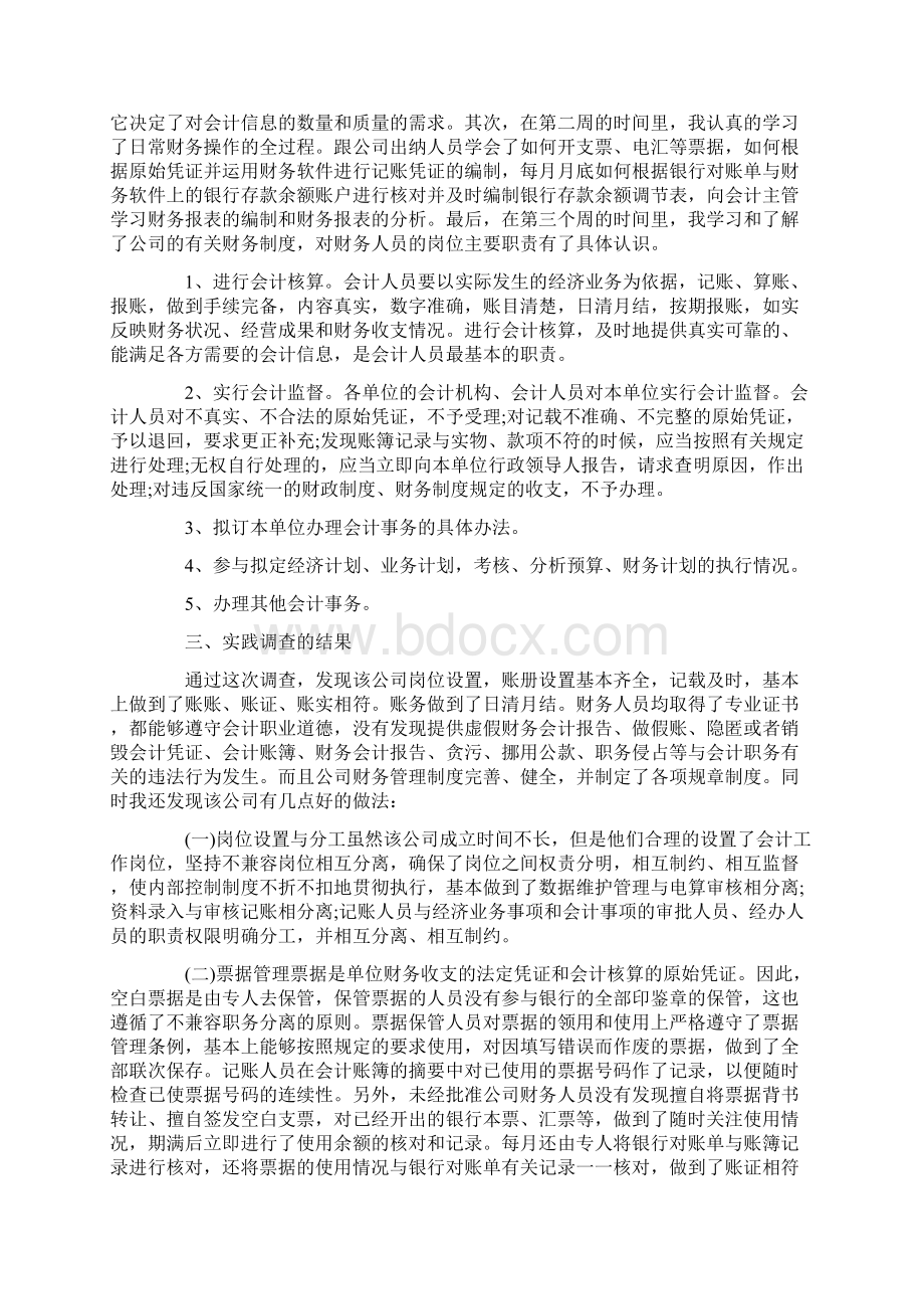 XX会计毕业实践报告.docx_第2页