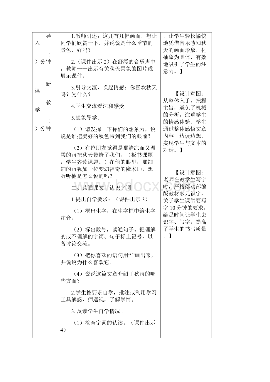 语文三年级上册小学《秋天的雨》讲读课文教学.docx_第2页