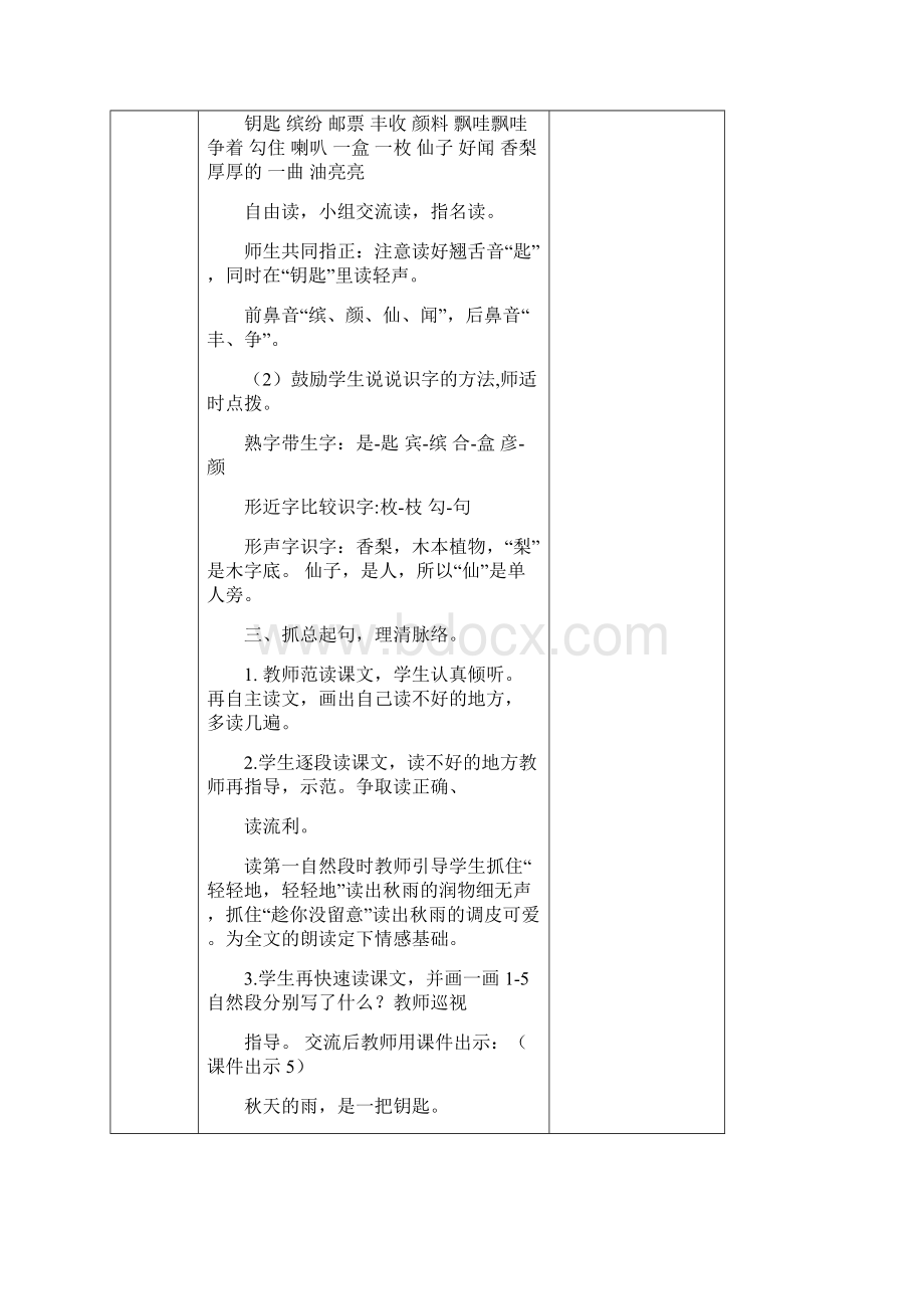 语文三年级上册小学《秋天的雨》讲读课文教学.docx_第3页