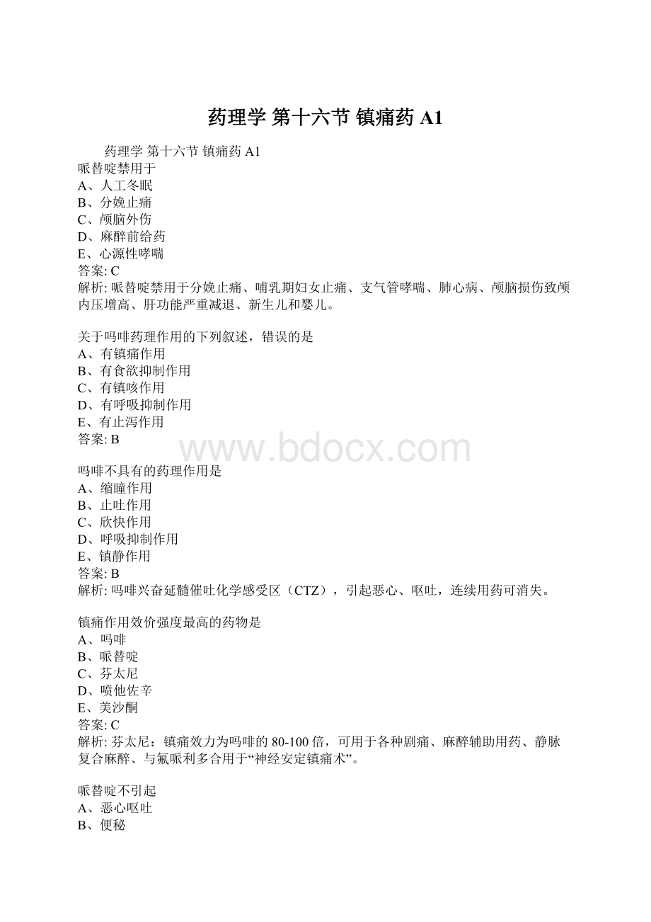 药理学 第十六节 镇痛药A1Word文档格式.docx_第1页