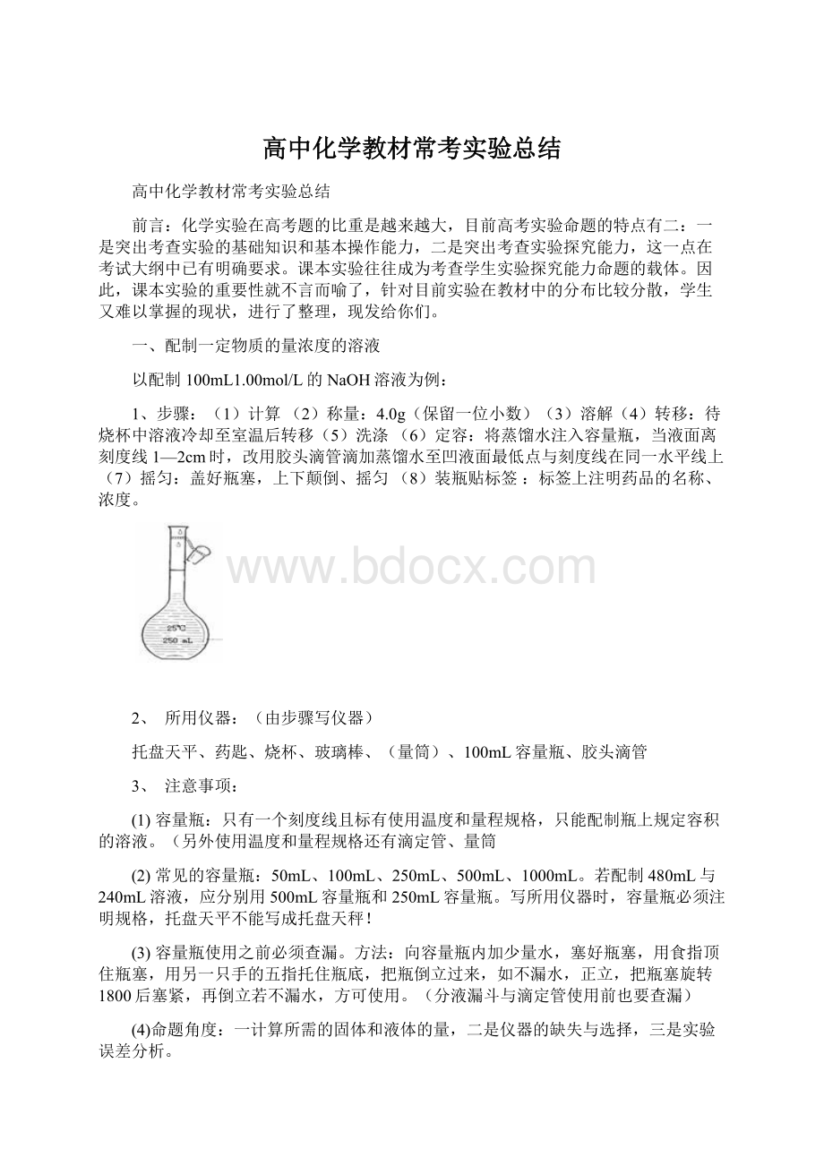 高中化学教材常考实验总结.docx