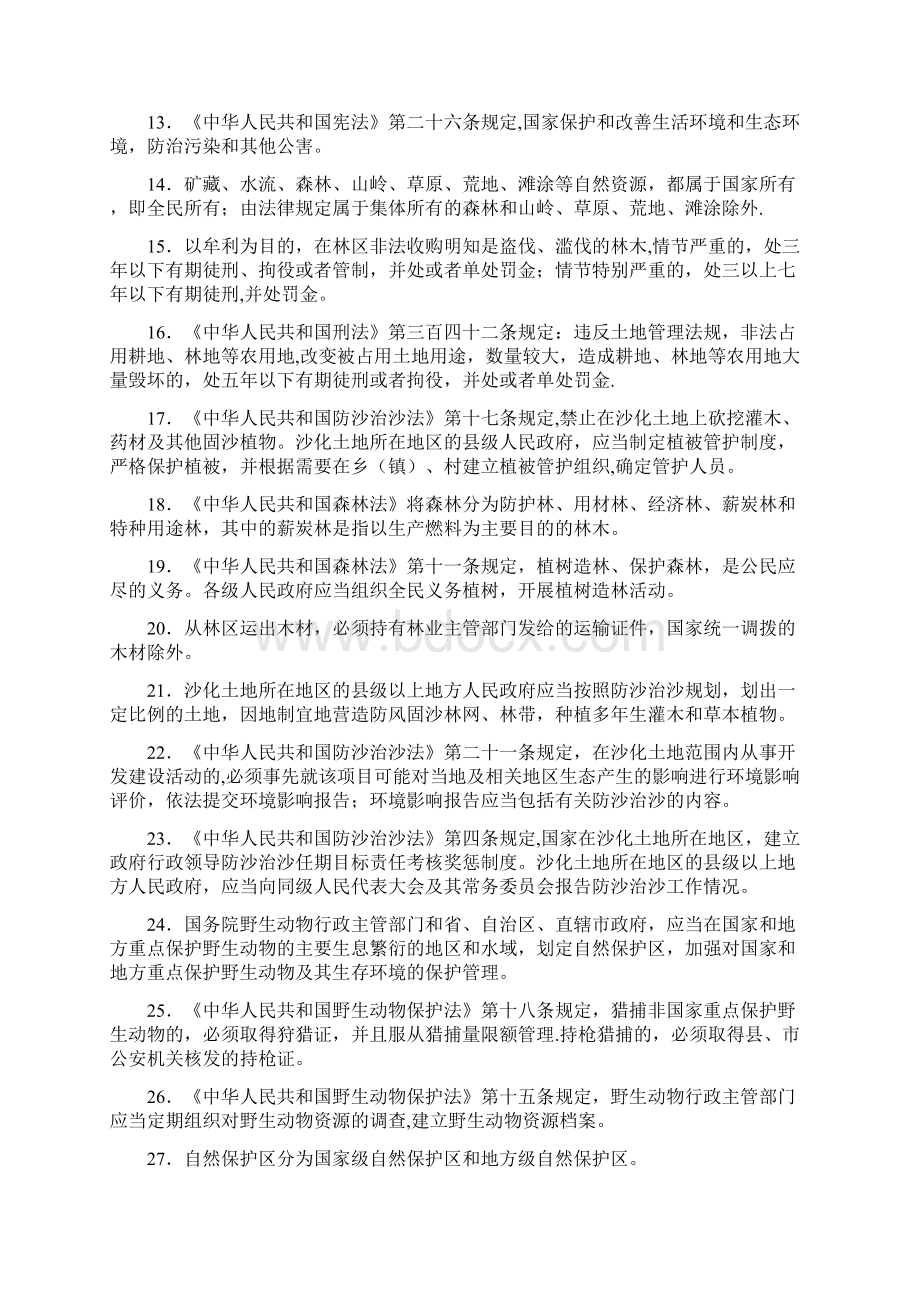 林业专业知识考试试题及答案Word文档格式.docx_第2页