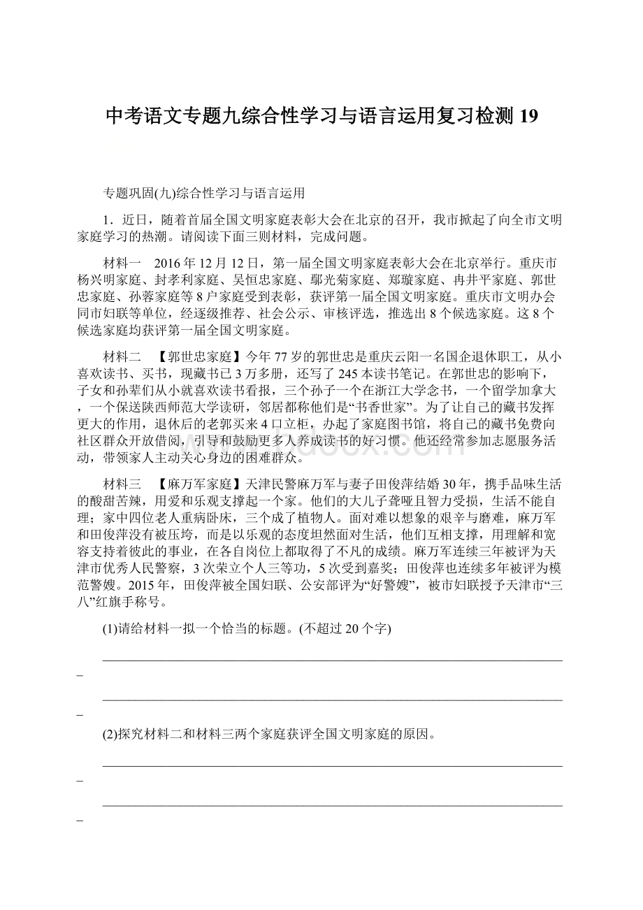 中考语文专题九综合性学习与语言运用复习检测19.docx