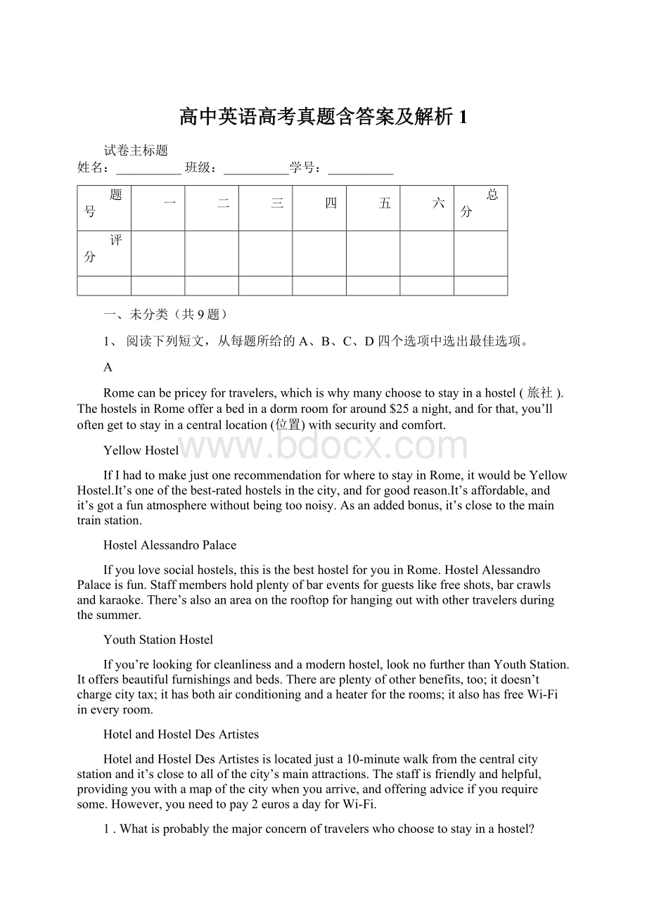 高中英语高考真题含答案及解析 1Word文件下载.docx