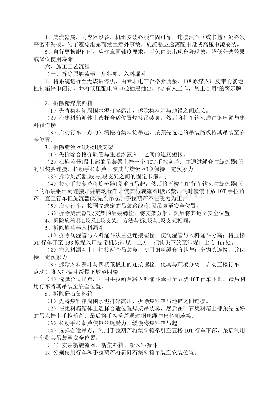 选煤更换旋流器安全技术措施.docx_第3页