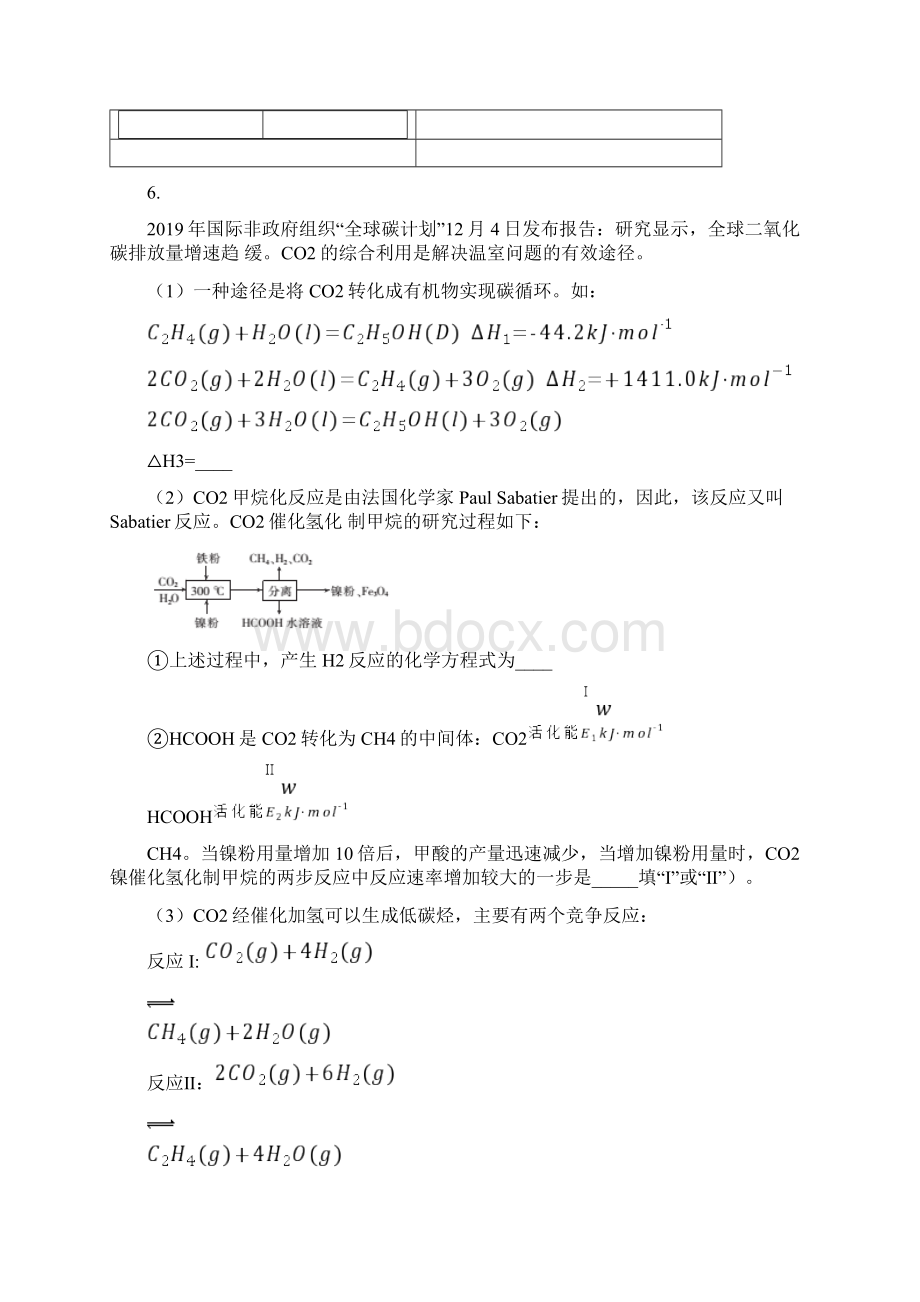 河北省部分重点中学届高三下学期联合考试全国I卷化学试题.docx_第3页