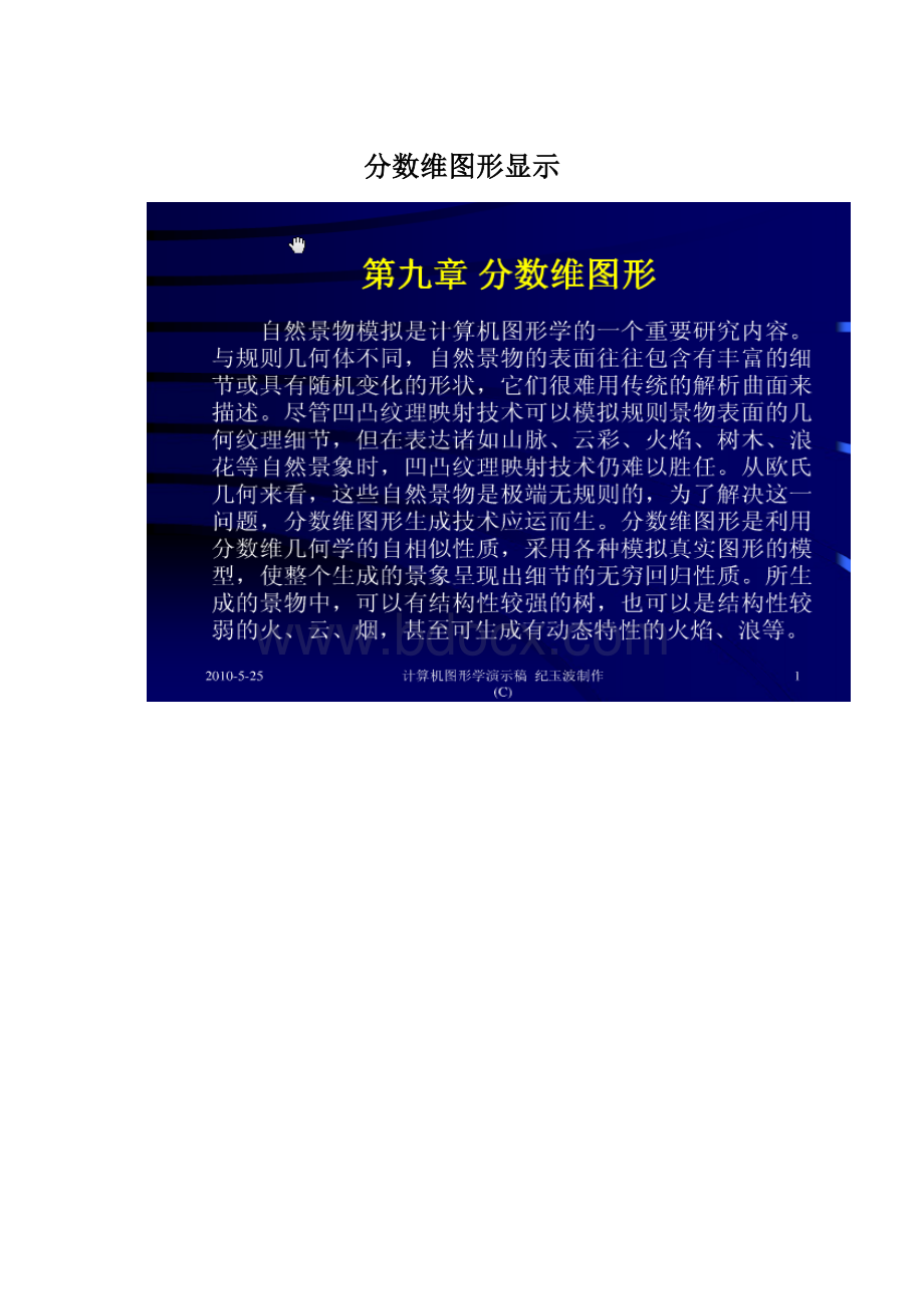 分数维图形显示.docx