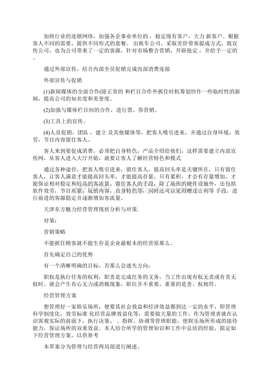 酒吧市场部工作计划900字.docx_第2页