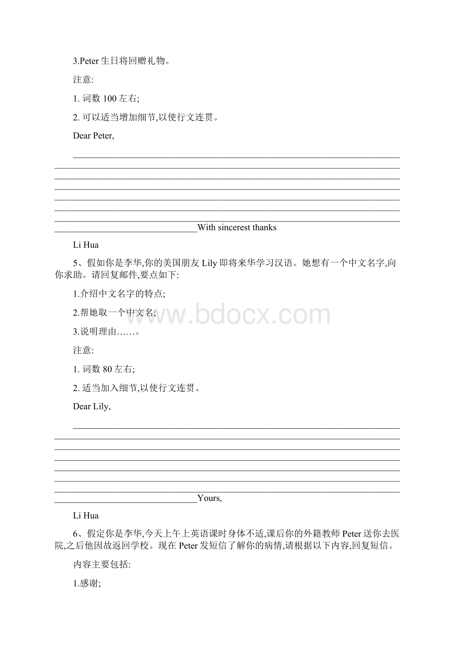 届高三英语二轮复习书面表达专项练习7应用文写作回复信Word文件下载.docx_第3页