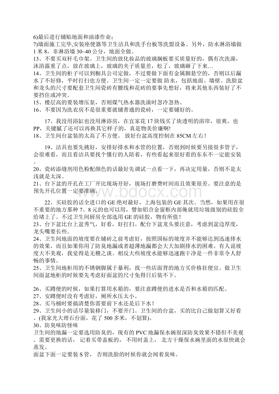 买房子装修必须要学会的东西.docx_第2页