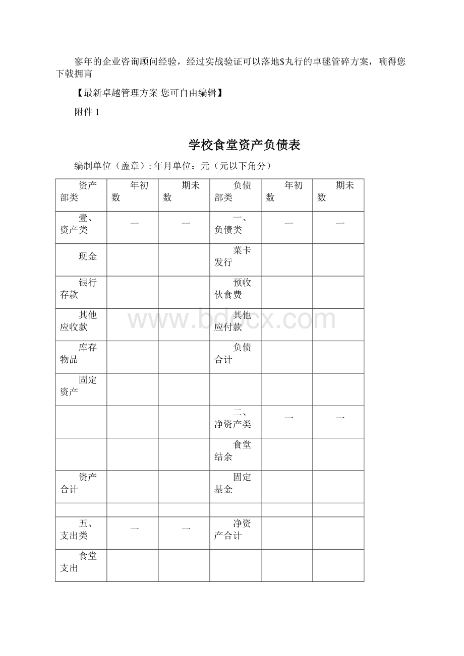 管理制度学校食堂管理办法Word格式文档下载.docx_第3页