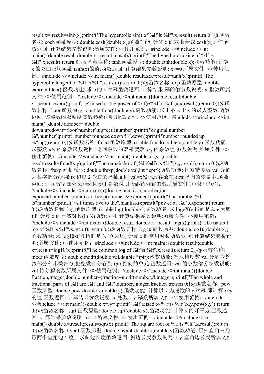 C 语言 math函数库手册Word文档格式.docx_第2页