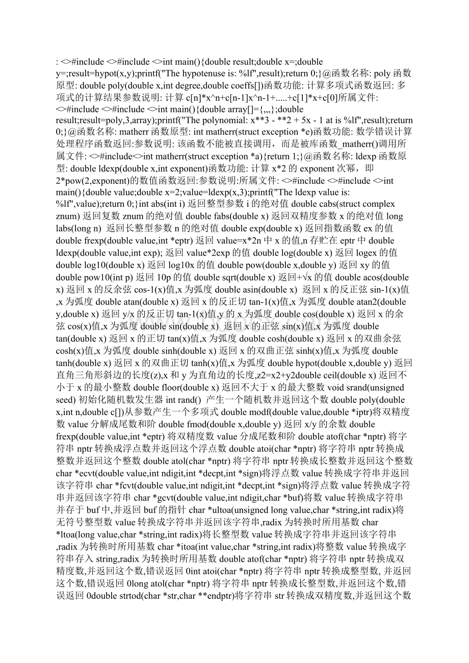 C 语言 math函数库手册Word文档格式.docx_第3页