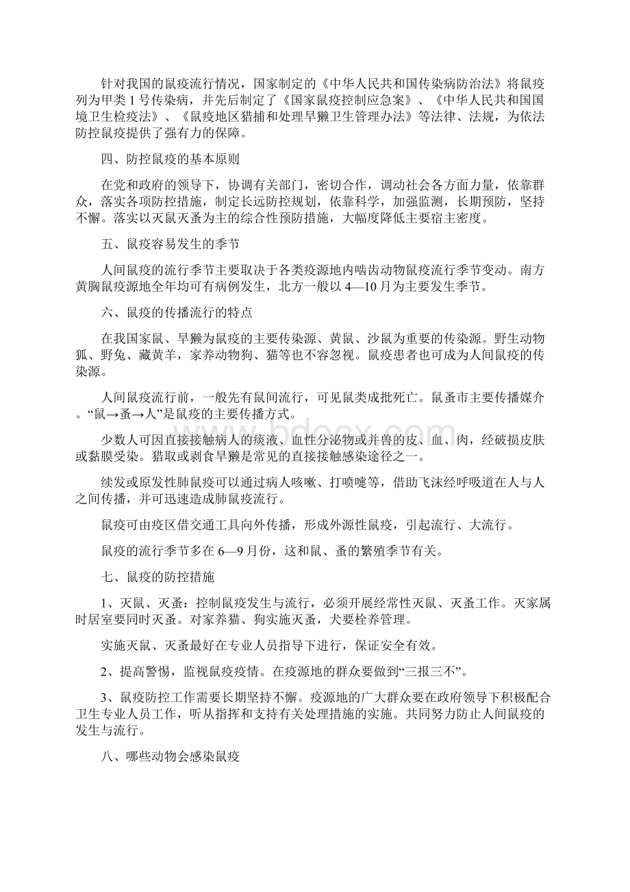 鼠疫防控知识培训讲义 1Word文档格式.docx_第2页