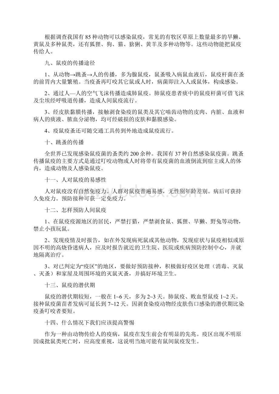 鼠疫防控知识培训讲义 1Word文档格式.docx_第3页