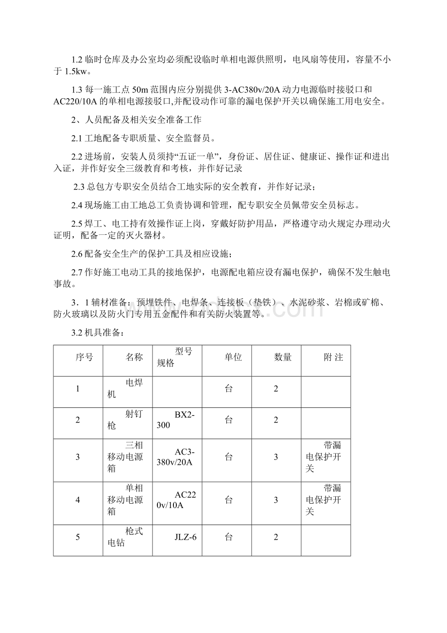 防火门安装验收自评报告记录.docx_第3页