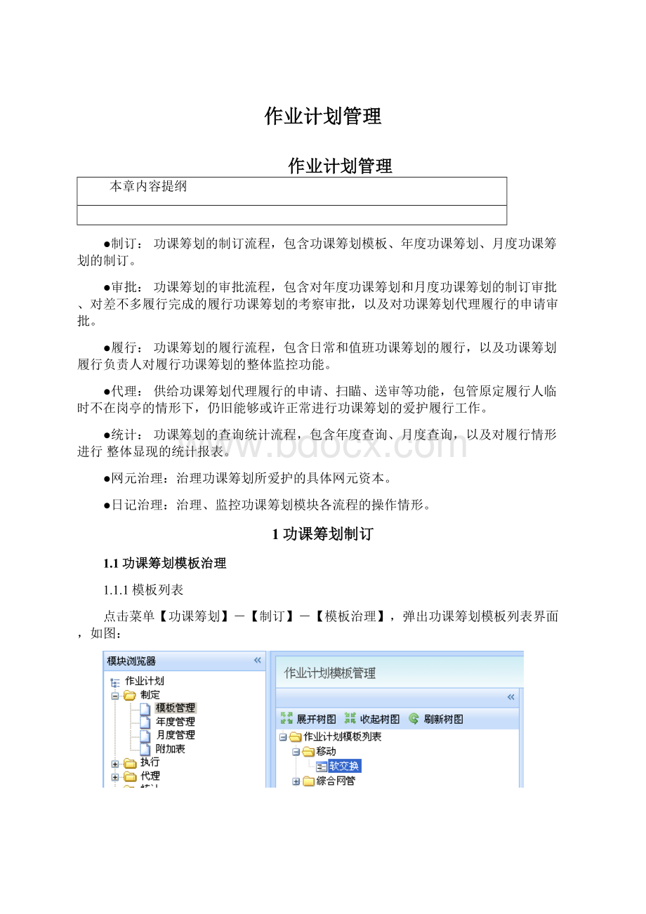 作业计划管理Word文档下载推荐.docx