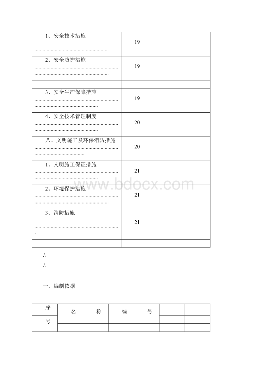 厂房拆除专项施工方案计划docx.docx_第3页