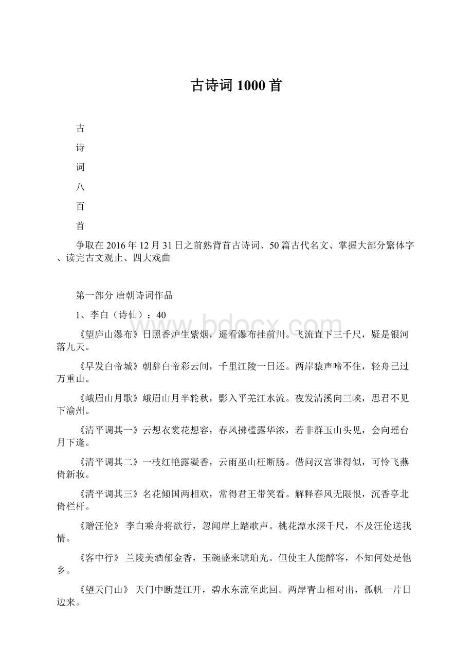 古诗词1000首.docx_第1页