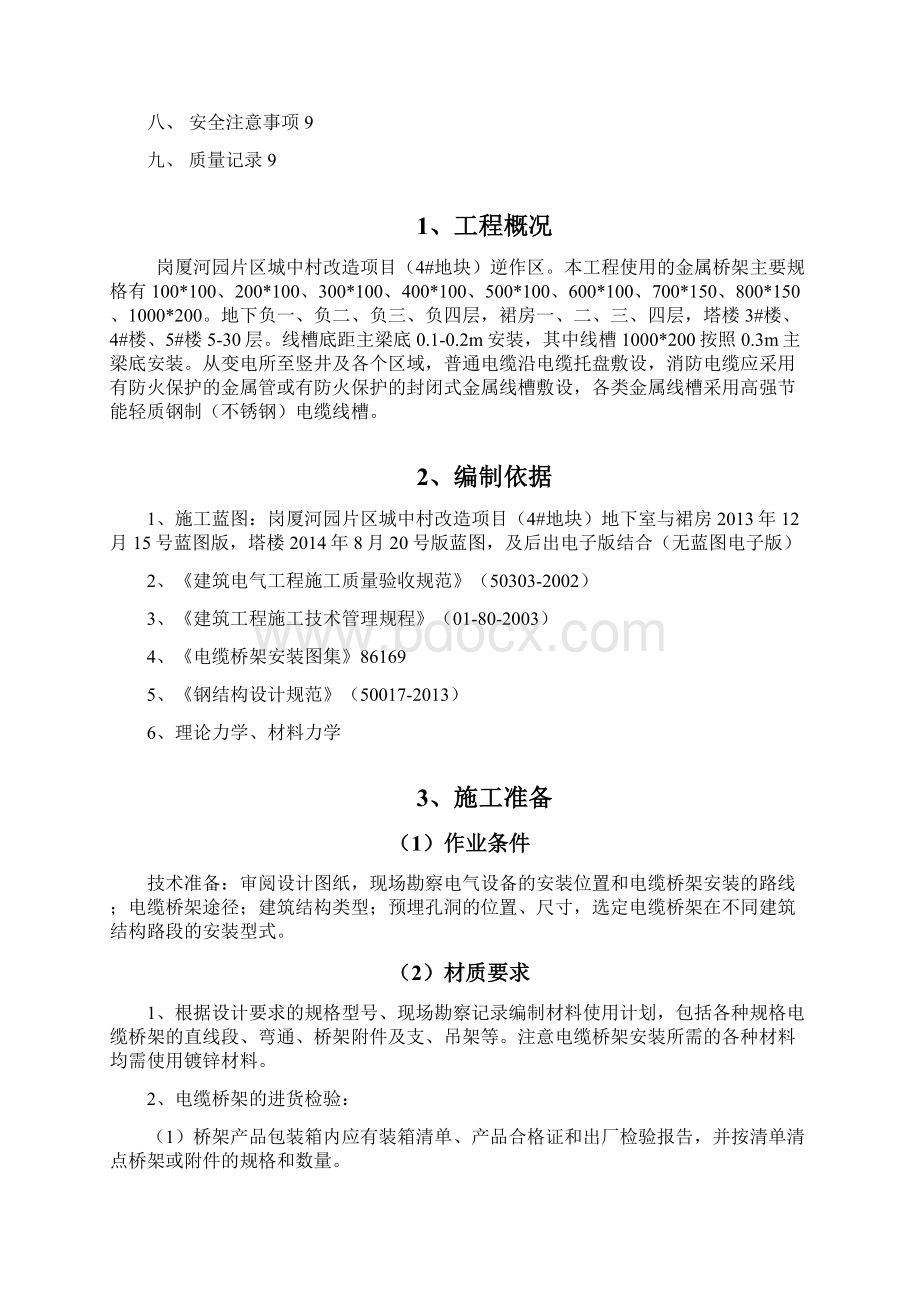 施工方案桥架支架制作安装施工方案Word格式文档下载.docx_第2页