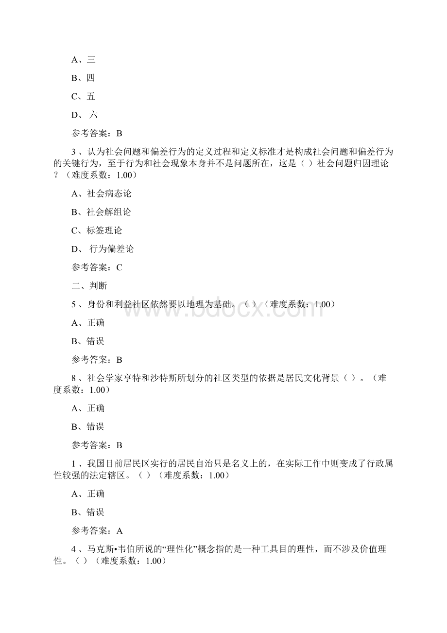 社区治理形考作业及答案.docx_第3页