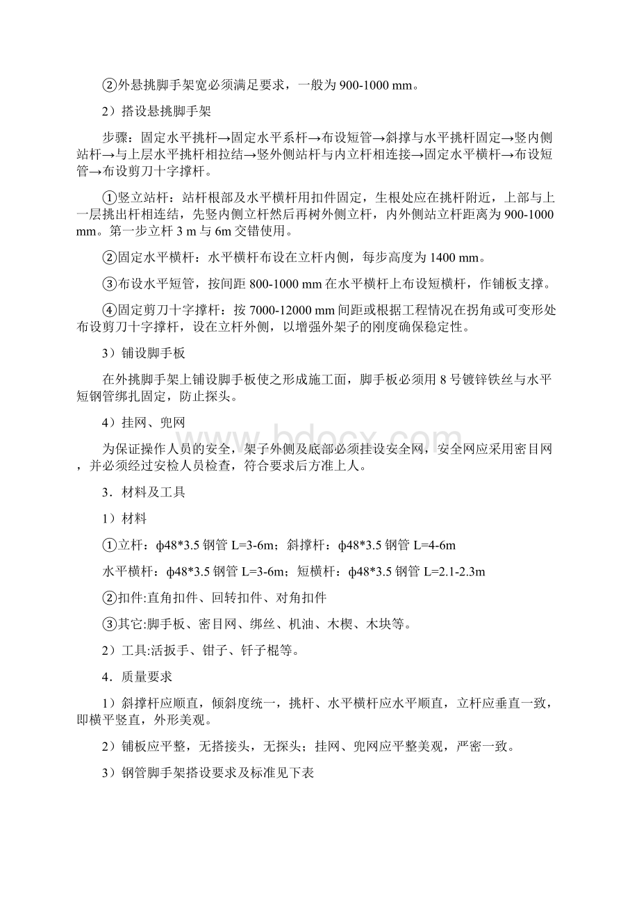 古建修缮施工方案.docx_第2页