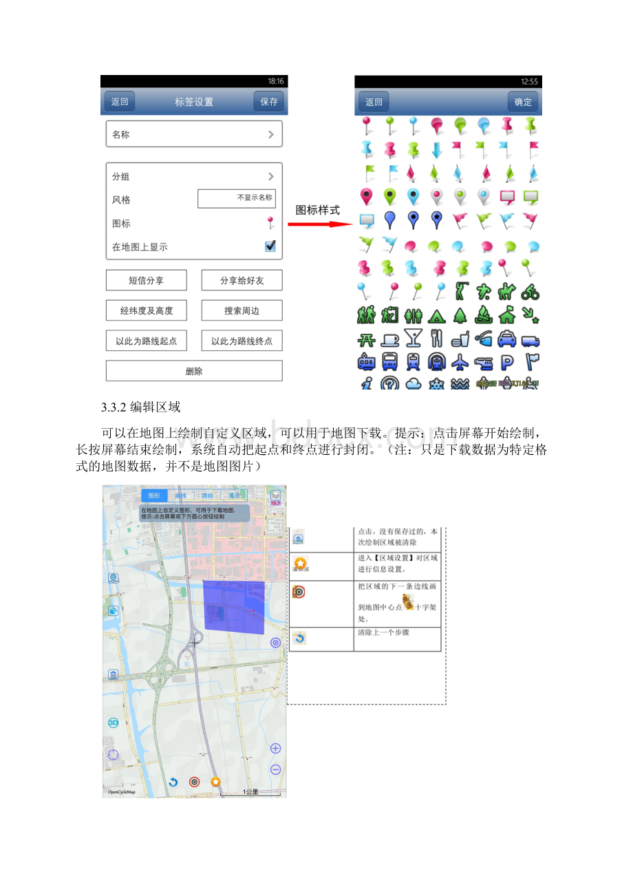 奥维地图手机APP用户手册Word格式文档下载.docx_第3页