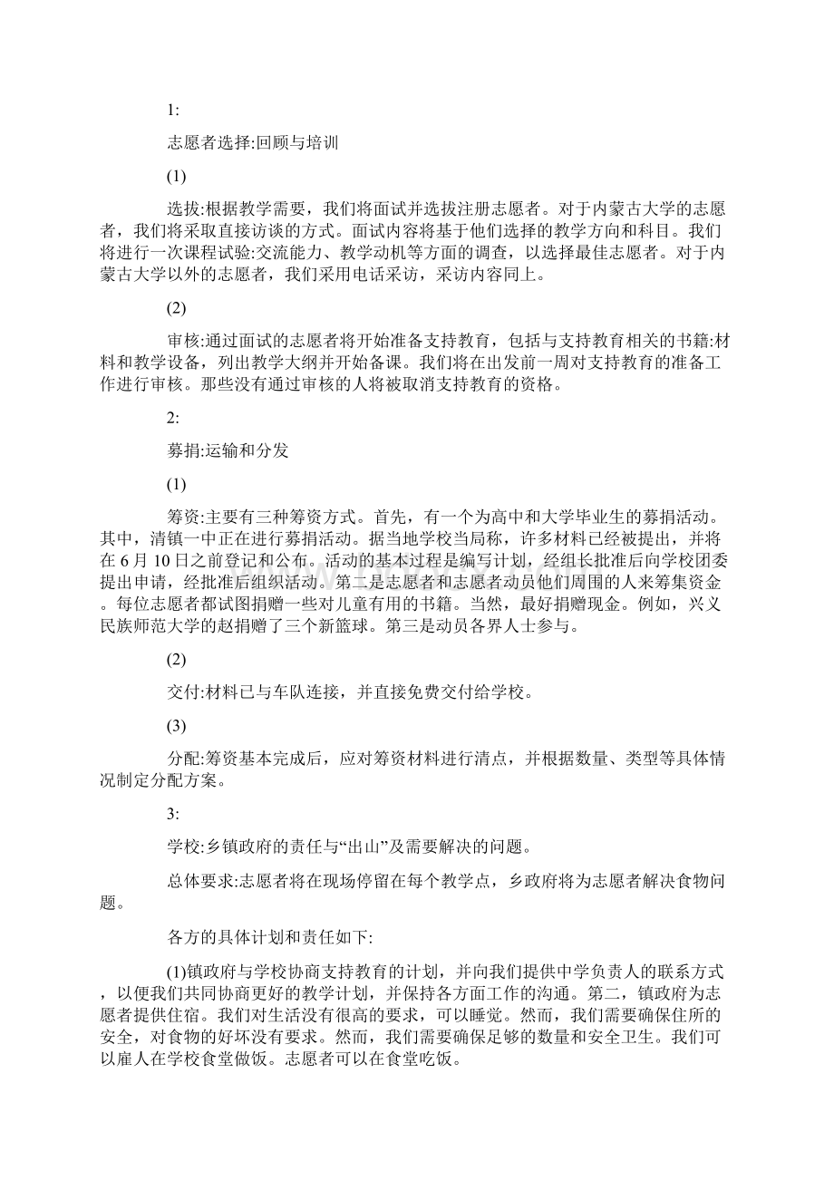 最新大学生暑假志愿支教活动策划方案.docx_第2页